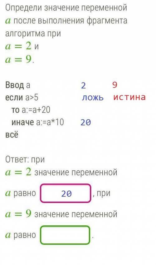 Определи значение переменной a после выполнения фрагмента алгоритма при a=2 и a=9.