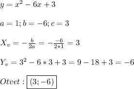 y=x^{2} -6x+3\\\\a=1;b=-6;c=3\\\\X_{v} =-\frac{b}{2a}=-\frac{-6}{2*1}=3\\\\Y_{v}=3^{2}-6*3+3=9-18+3=-6\\\\Otvet:\boxed{(3;-6)}