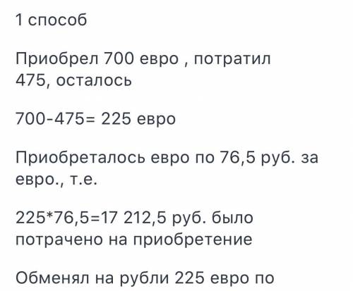 Вам нужно купить 250 евро для поездки в германию. в одном обменном пункте вам предлагают курс 49,22