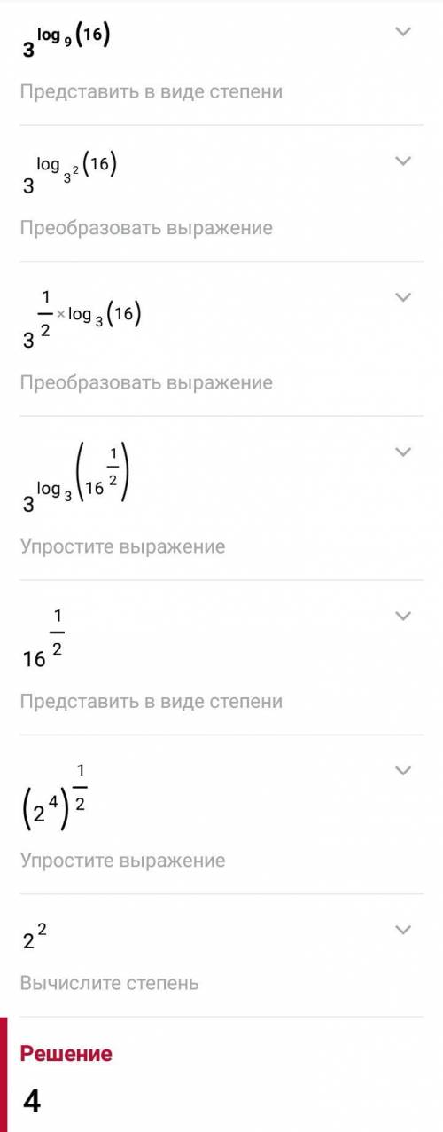 Нужно, буду , найдите значение выражения 1) 3^log9 16 2) log^2 по основанию корень из 2 и 4 3) 7^3lo