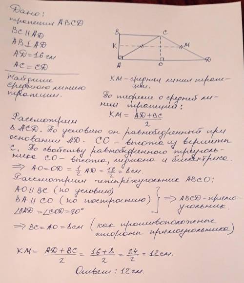 Впрямоугольной трапеции abcd (bc ∥ ad, ab ⊥ ad) известно, что ad = 16 см, ac = cd. найдите среднюю л