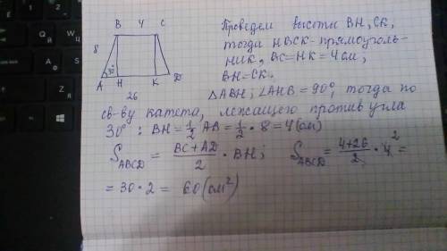 Найти s трапеции с объяснением. заранее