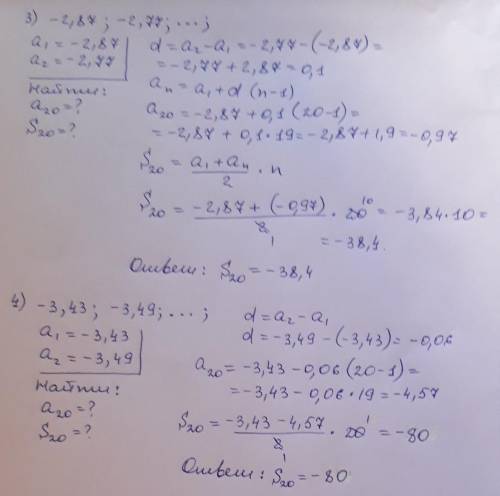 14.6. найдите 20-n член и значение суммы 20 первых членов арифметической прогрессии