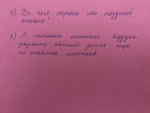 Составьте и запишите предложения из данных слов поставьте в конце предложения нужный знак сделайте с