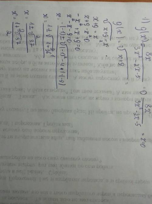 Найдите область определения функции: [tex]1)g(x) = \frac{8x}{3x {}^{2} - 2x - 5} ; \\ 2)g(x) = \sqrt