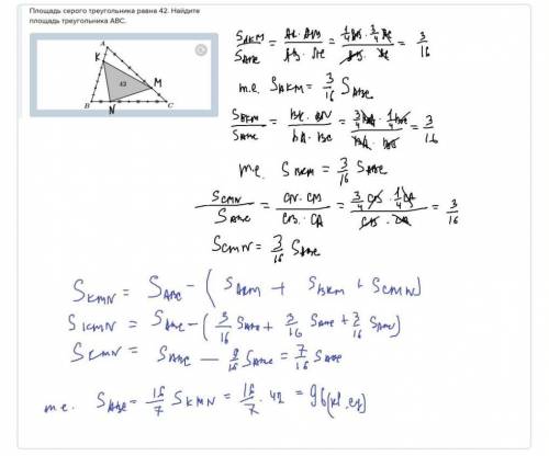 Надо найти площадь большого треугольники