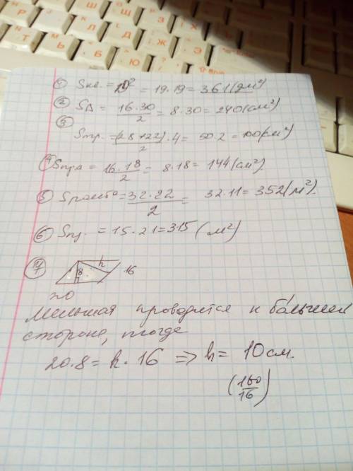 Решите , 100 , решите тест 1.найдите площадь квадрата со стороной 19 дм. 2.найдите площадь треугольн