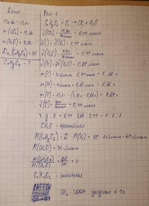 При сжигании 13,2 горганическоговещества былополучено 19 ,36 гоксида углерода (iv)и 7,92 г водыплотн