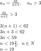 a_n=\frac{62}{n+1},\; \; \; \; a_n3\\\\\frac{62}{n+1}3\\\\ 3(n+1)