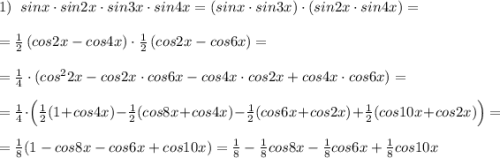 1)\; \; sinx\cdot sin2x\cdot sin3x\cdot sin4x=(sinx\cdot sin3x)\cdot (sin2x\cdot sin4x)=\\\\=\frac{1}{2}\, (cos2x-cos4x)\cdot \frac{1}{2}\, (cos2x-cos6x)=\\\\=\frac{1}{4}\cdot (cos^22x-cos2x\cdot cos6x-cos4x\cdot cos2x+cos4x\cdot cos6x)=\\\\=\frac{1}{4}\cdot \Big (\frac{1}{2}(1+cos4x)-\frac{1}{2}(cos8x+cos4x)-\frac{1}{2}(cos6x+cos2x)+\frac{1}{2}(cos10x+cos2x)\Big )=\\\\=\frac{1}{8}(1-cos8x-cos6x+cos10x)=\frac{1}{8}-\frac{1}{8}cos8x-\frac{1}{8}cos6x+\frac{1}{8}cos10x