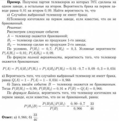 Получена партия телевизоров из которых 70% сделаны на одном заводе, а остальные на втором. вероятнос