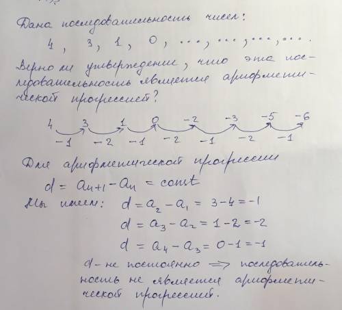 Верно ли утверждение? последовательность 4, 3, 1, - арифметическая прогрессия. мне уже известно чт