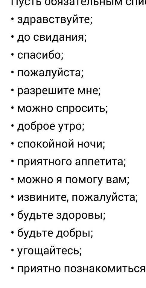 Составьте список добрых слов 15-20 слов ​