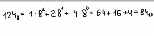 Перевести число 124 из восьмеричной системы в десятичную систему счисления