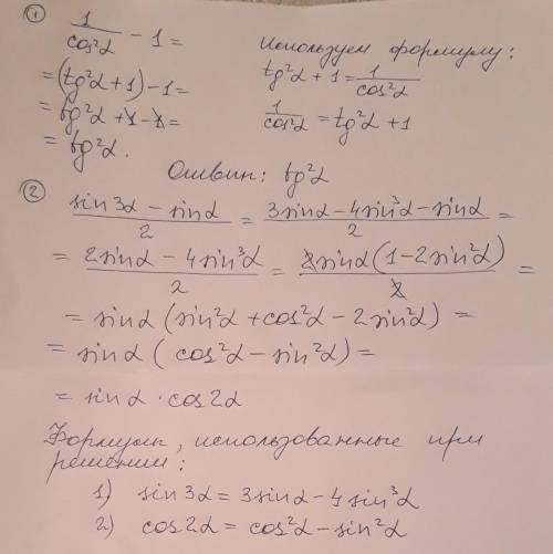 (18 ) мне при нужна от вас , выполните по тригонометрии которые на картинке не забудьтее написать их