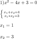 1)x^{2}-4x+3=0\\\\\left \{ {{x_{1} +x_{2}=4} \atop {x_{1}*x_{2}=3}} \right.\\\\x_{1}=1\\\\x_{2}=3