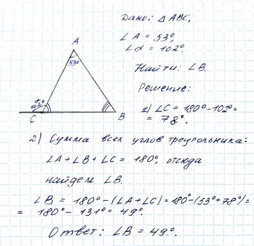 Втреугольнике abc, угол а = 53°, а внешний угол при вершине с равен102. найти b​