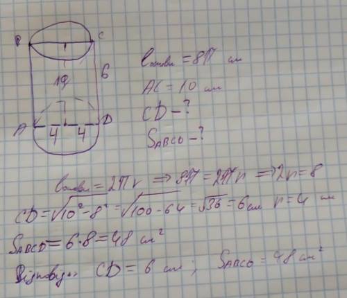 Довжина кола основи циліндра дорівнює 8п см, а діагональ осьового перерізу циліндра - 10 см. знайдіт