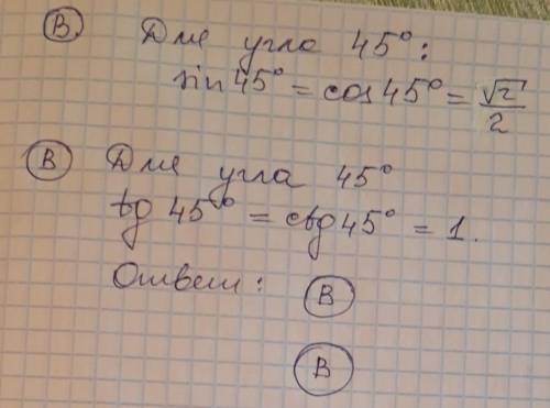 Б. для какого угла a sina = cosa: а. 30°.с. 60.в. 45,d. ни для какого? 6. для какого угла a tga = ct