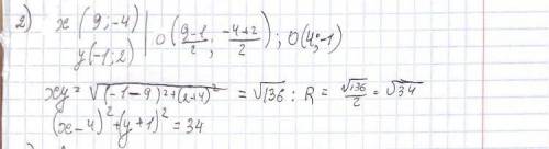 2. напишите уравнение окружности с диаметром xy, если известно, что x (9; –4), y (–1; 2).