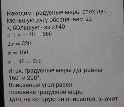 Хорда делит круг на две дуги. одна больше другой в 4 раза. сколько градусов будут вписанные углы, ко