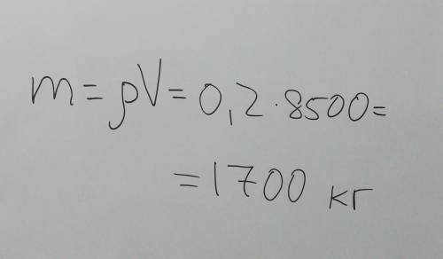 Какова масса латунного шара объёмом 0.2 м3? плотность латуни 8500кг/м3