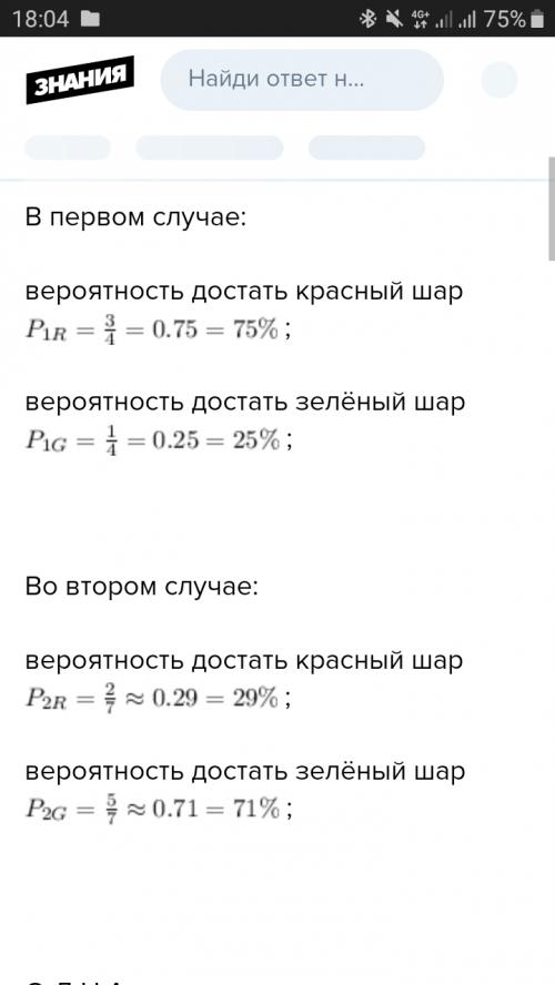 О т  в е т : в случае, когда угадывающий знает, какого цвета шаров в корзине больше, и начинает при 