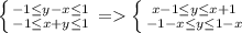 \left \{ {{-1\leq y-x\leq 1 } \atop {-1\leq x+y\leq 1}} \right.=\left \{ {{x-1\leq y\leq x+1 } \atop {-1-x\leq y\leq 1-x}} \right.