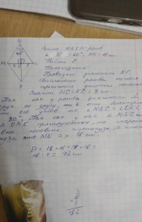 Найти периметр ромба mnkp в котором угол n = 60 градусов а mk = 18 см.