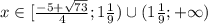 x\in[\frac{-5+\sqrt{73}}{4};1\frac{1}{9})\cup(1\frac{1}{9};+\infty)