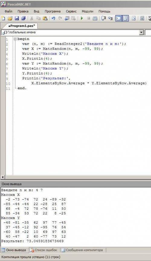 Найти произведение средних арифметических элементов массивов x(n,m) и y(n,m)pascal​