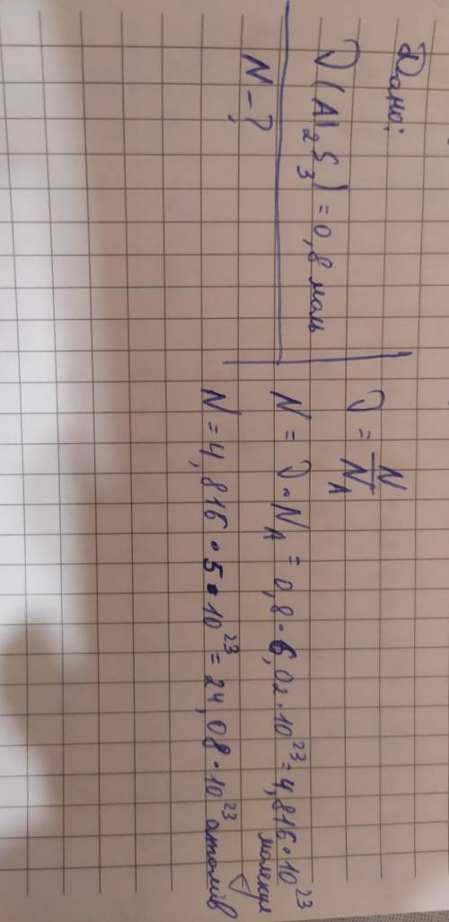 Скільки молекул та атомів елементів містяться (al2s3) кількістю речовин 0.8 моль. ​