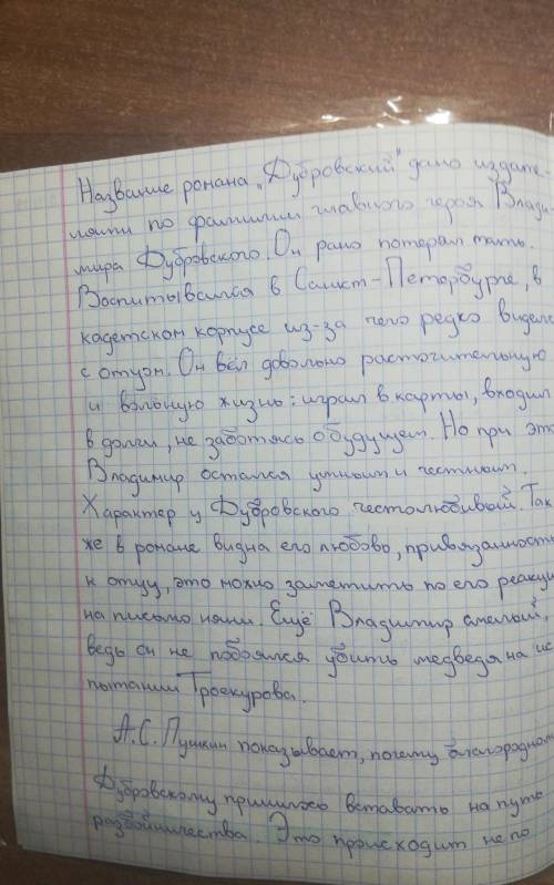 Сочинение по роману дубровскийпланвступление1) что такое благородство? основная часть1) благородны