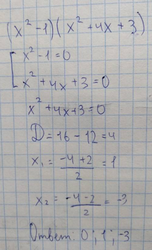1)х⁴-3х²-4=0 2)(х²-1)(х²+4х+3) как решать? 8 класс​
