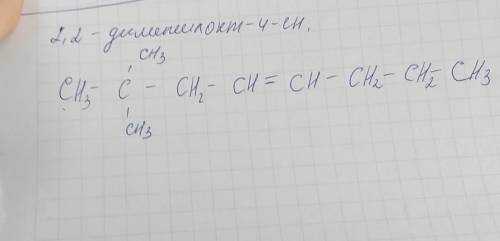 Напишіть формули за.їх назвами 2,2 диметилокт 4 ен