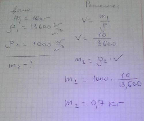 сколько килограммов воды может поместиться в сосуд, который вмещает 10 кг ртути? плотность ртути 136