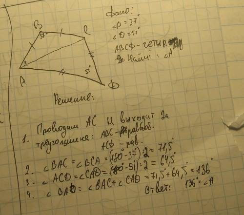 Ввыпуклом четырехугольнике abcd известно, что ab=bc,ad=cd,угол b=37,угол d=51. найдите угол a