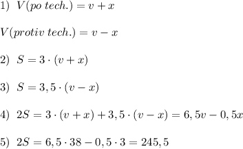 1)\; \; V(po\; tech.)=v+x\\\\V(protiv\; tech.)=v-x\\\\2)\; \; S=3\cdot (v+x)\\\\3)\; \; S=3,5\cdot (v-x)\\\\4)\; \; 2S=3\cdot (v+x)+3,5\cdot (v-x)=6,5v-0,5x\\\\5)\; \; 2S=6,5\cdot 38-0,5\cdot 3=245,5