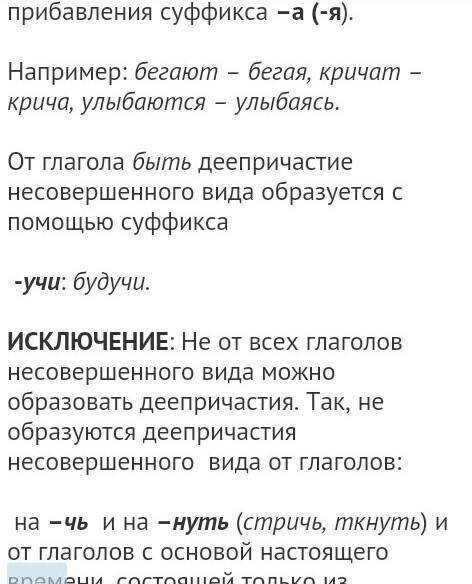 Как образуются деепричастия несовершенного и совершенного вида с примерами​