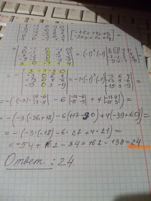 Найдите определитель матрицы: [tex]\left[\begin{array}{}3& -1& 0& -3& 0& 0&