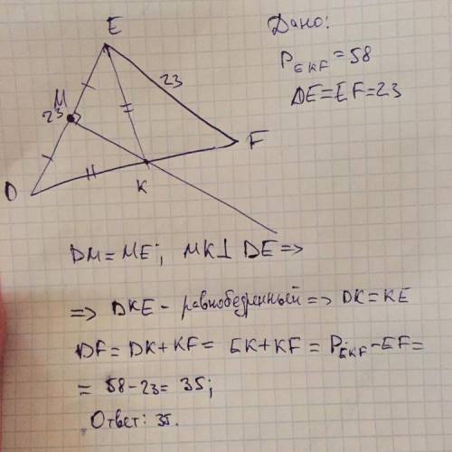 25 в треугольнике def известно,что de=ef=23 см.серединный перпендикуляр стороны de пересекает сторон