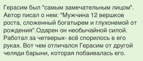 Главный герой рассказа - немой герасим каковы черты его характера расскажите об этом подтвердив свои