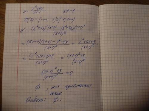 Знайти критичні точки функції y=(x^2+4x)/(x+1) та класифікувати їх