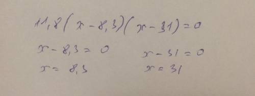 Найди корни уравнения 11,8(x−8,3)(x−31)=0. (первым пиши меньший корень.) x= ; x=