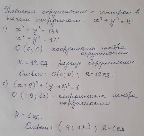 Используя данную формулу окружности, определи координаты центра o окружности и величину радиуса r. 1