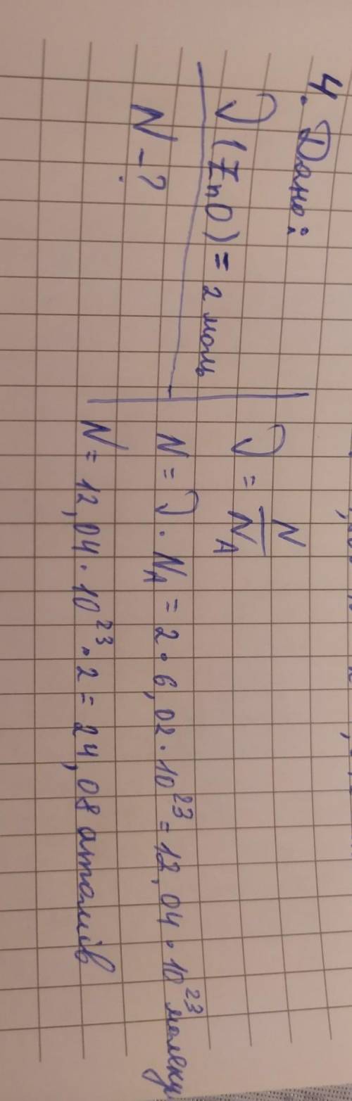 1. скільки молекул та атомів в озоні кількістю речовини 2 моль? 2. скільки молекул та атомів у хлорі