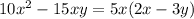 10x^2-15xy=5x(2x-3y)