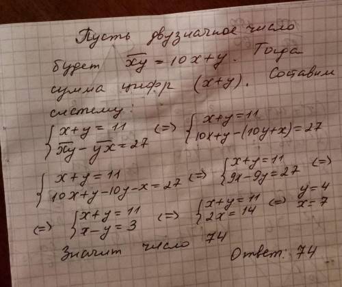 Сумма цифр двузначного числа равна 11. если его цифры поменять местами, то полученное число будет на