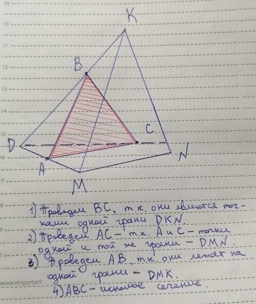 Постройте сечение тетраэдра dmnk плоскостью, проходящей через точки a, b, и c, причём точка a принад