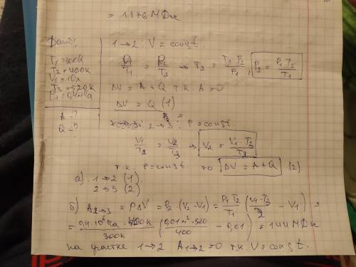 Идеальный газ при начальной температуре т1=300к занимает объем v1=10л находясь под давлением р1=0,4